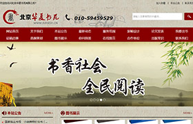 北京華夏書(shū)苑文化發(fā)展有限公司