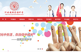 河北安新實(shí)驗(yàn)中學(xué)