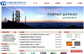 中通建設(shè)股份有限公司