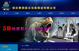 保定景園游樂(lè)設(shè)備制造有限公司