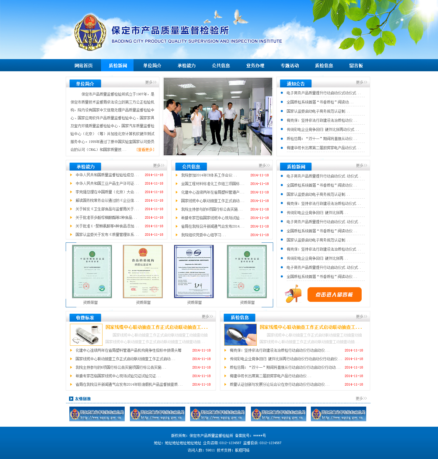 保定市產(chǎn)品質(zhì)量監(jiān)督檢驗(yàn)所